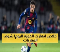 عاجل: انفجار كروي اليوم… برشلونة ضد جيرونا والهلال يواجه الاتفاق في 40 مباراة نارية!