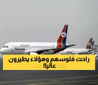 رغم الصراع والتحديات.. الخطوط اليمنية تتوسع بـ15 وجهة جديدة بينما الحوثيون يؤسسون منافساً جوياً