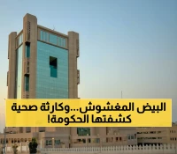 عاجل: فضيحة البيض المزور بجدة تكشف 69,440 بيضة ملوثة… مكينة تغليف سرية وأختام مزيفة في سكن عمالة!