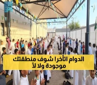 عاجل: المدارس تؤخر الدوام ساعة كاملة في 3 مناطق… هل يشمل القرار منطقتك؟