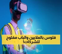 حصري: مسرعة 'طاقتك' تبحث عن 60 شركة ناشئة للحصول على منح مالية ضخمة ودعم رؤية 2030