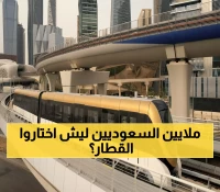 صادم: 43 مليون سعودي اختاروا القطار في 2024... طفرة نقل تاريخية بنسبة 41%!