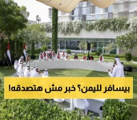 بشرى للمسافرين: طريق سعودي-يمني جديد يختصر رحلة 3 أيام إلى 3 ساعات فقط