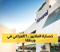 المراعي تحقق أرباح خيالية... وخبراء أبو ظبي الأول يحذرون من هذا الأمر!