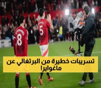 برونو ينفجر: "ماغواير ضيع النقاط الثلاث أمام ليفربول"... والآن نريد الانتقام!
