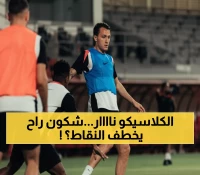 شاهد: معركة النقاط الحاسمة... القادسية (10 نقاط) يصطدم بنيوم الجامح في تبوك!