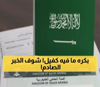 عاجل: السعودية تحطم نظام الـ50 عاماً وتحرر 13 مليون عامل... قرار تاريخي يغير خريطة العمل نهائياً!