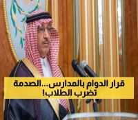 عاجل: أمر وزاري يحسم الجدل... الدوام الشتوي في مدارس الرياض يبدأ 2 نوفمبر والحصة الأولى الساعة 7:00!