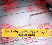 حصري: هيئة المساحة السعودية تراقب 24/7... تفاصيل الزلزال الذي هز الخليج فجر اليوم