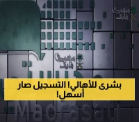 عاجل: رابط منصة مدرستي 1447 الرسمي - طريقة التسجيل الصحيحة للطلاب وأولياء الأمور خطوة بخطوة!