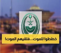 عاجل: تنفيذ العدالة الشرعية في السعودية - إعدام إرهابي خطط لاستهداف رجال الأمن بالمنطقة الشرقية