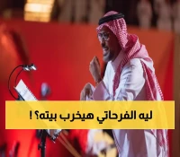هاني فرحات ينفجر غضباً: "مش هسكت على الباطل"... والسبب صادم!