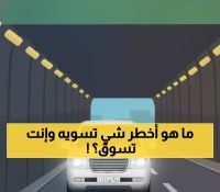 رسمي: المرور السعودي يفضح السبب الخفي وراء 40% من حوادث الطرق… والحل بسيط جداً