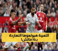 شاهد: القمة الأسطورية ليفربول × مانشستر يونايتد تقود يوماً كروياً استثنائياً بـ15 مباراة أوروبية!