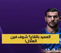 صادم: الهلال يحلق منفرداً والاتحاد يغرق في القاع… ترتيب مدوي قبل مواجهات آسيا الحاسمة!