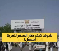 منفذ الطوال-حرض.. ثورة تنقل 3 أيام من السفر إلى 3 ساعات فقط وتحيي آمال آلاف المغتربين