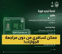 حصري: أمهات المواطنين السعوديين لن يحتجن لمراجعة الجوازات بعد اليوم... إليكم السر!