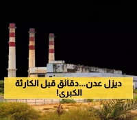 عاجل: لحظة الإنقاذ الأخيرة - 500 طن ديزل تدخل عدن لمنع كارثة الظلام الكامل!