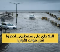 عاجل: إعصار مداري يقترب من سقطرى الأربعاء... مركز الأرصاد يحذر من رياح مدمرة وفيضانات خطيرة!
