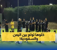 سهرة الملايين: صدام عربي ناري في الدوحة بين اليمن والسعودية… هل ينتقم التضامن من كارثة الخماسية؟