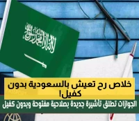 بـ4000 ريال فقط... السعودية تُتيح الإقامة الدائمة بدون كفيل وامتيازات غير مسبوقة