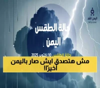 8 محافظات يمنية تواجه أقوى عواصف رعدية هذا العام.. والمزارعون يترقبون نهاية الجفاف