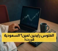 قرار صادم للعمالة: السعودية تطلق المرحلة الأولى من توطين هذه المهن بدءاً من 27 أكتوبر 2025. وتعوضهم بسعوديين!!