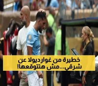 غوارديولا: شرقي من أكثر المواهب في مسيرتي... لكن أطلب منه اللعب ببساطة