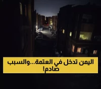عاجل: تفجير إرهابي يغرق عدن في ظلام دامس... انقطاع كامل للكهرباء والحكومة تكشف التفاصيل المرعبة!