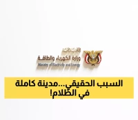 عاجل: الحقيقة الصادمة وراء انقطاع الكهرباء الكامل في عدن - تفجير إرهابي وإضراب يغرقان المدينة في الظلام!