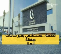 بـ 700 مليون ريال.. المواساة تعتمد إنشاء مستشفى جديد في أبها بسعة 180 سريراً