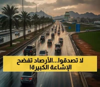 المركز الوطني للأرصاد يكذّب شائعة الأمطار لـ45 يوماً ويحذر من ملاحقة المروجين قانونياً