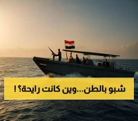 كشف المستور: خفر السواحل اليمني يضبط أكثر من طنين من مخدر الشبو في عملية نوعية ببحر العرب