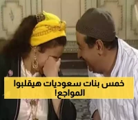 تعرف على موعد عرض "بنات البومب": كيف ستقدم النسخة النسائية تحديات الفتيات السعوديات؟