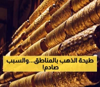 صادم: أسعار الذهب في اليمن تكشف فارقاً جنونياً 200% بين المحافظات اليوم!