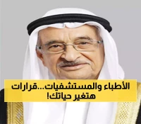 7 سنوات خدمة للأطباء وآليات جديدة للرواتب: تعرف على نظام الترقيات الصحي الذي يمس مستقبلك المهني