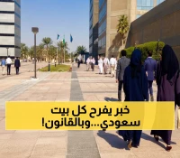 عاجل: السعودية تُلغي رسوم العمالة المنزلية وتطلق حزمة تسهيلات ثورية… عقوبات 20 ألف ريال للمخالفين!