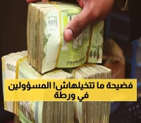 عاجل: قرار صادم يهدد مسؤولين كبار بالمحاسبة... والاقتصاد انهار 50%!