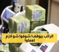 إنذار أخير: أهالي الشهداء والجرحى في عدن أمام 30 يوماً لتجنب كارثة إيقاف الرواتب!