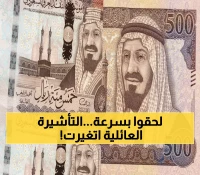 عاجل: السعودية تكشف المفاجأة الكبرى في رسوم التأشيرة العائلية 1447 - والنتيجة صادمة!