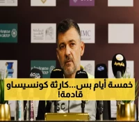 كونسيساو تحت الضغط: 5 أيام فقط لمواجهة الهلال والنصر... وبنزيمة يخضع للفحص الطبي!