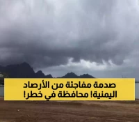 الهيئة العامة للأرصاد الجوية اليمنية تعلن حالة الطورائ في هذه المحافظة وتحذيرات لكل المواطنيين بعدم الخروج من المنازل !
