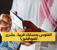عـاجل : البسمة تعود للأسر السعودية.. رسمياً موعد صرف رواتب أكتوبر 2025 !!