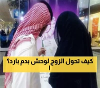 عاجل: إعدام الزوج القاتل الذي صدم زوجته ثم طعنها حتى الموت في السعودية - التفاصيل المرعبة!