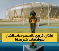 عاجل: 8 مباريات نارية خلال يومين - النصر vs الاتحاد والهلال في مواجهة خطيرة!