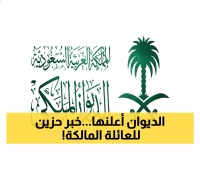 رسمي: الديوان الملكي ينعى الأميرة نوف بنت سعود.. والصلاة غداً في الرياض