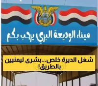رسمياً: منفذ الطوال-حرض بديلاً عن الوديعة.. بشرى سارة للمسافرين والتجار اليمنيين