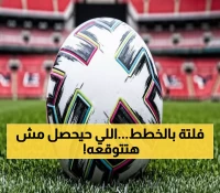 صدام الجولة الثالثة: نونتيجهام ضد بورتو في 22:00... من سيحسم المعركة الأوروبية؟