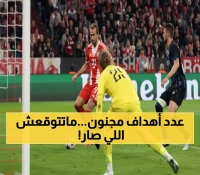 صادم: 71 هدفاً في ليلتين فقط! دوري الأبطال يحطم رقماً قياسياً عمره 27 عاماً