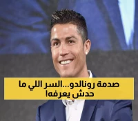 رونالدو يهز العالم بقرار مفاجئ.. مغادرة صاعقة إلى مدريد والكشف عن السر الذي تم اخفاءه عن الجميع !!